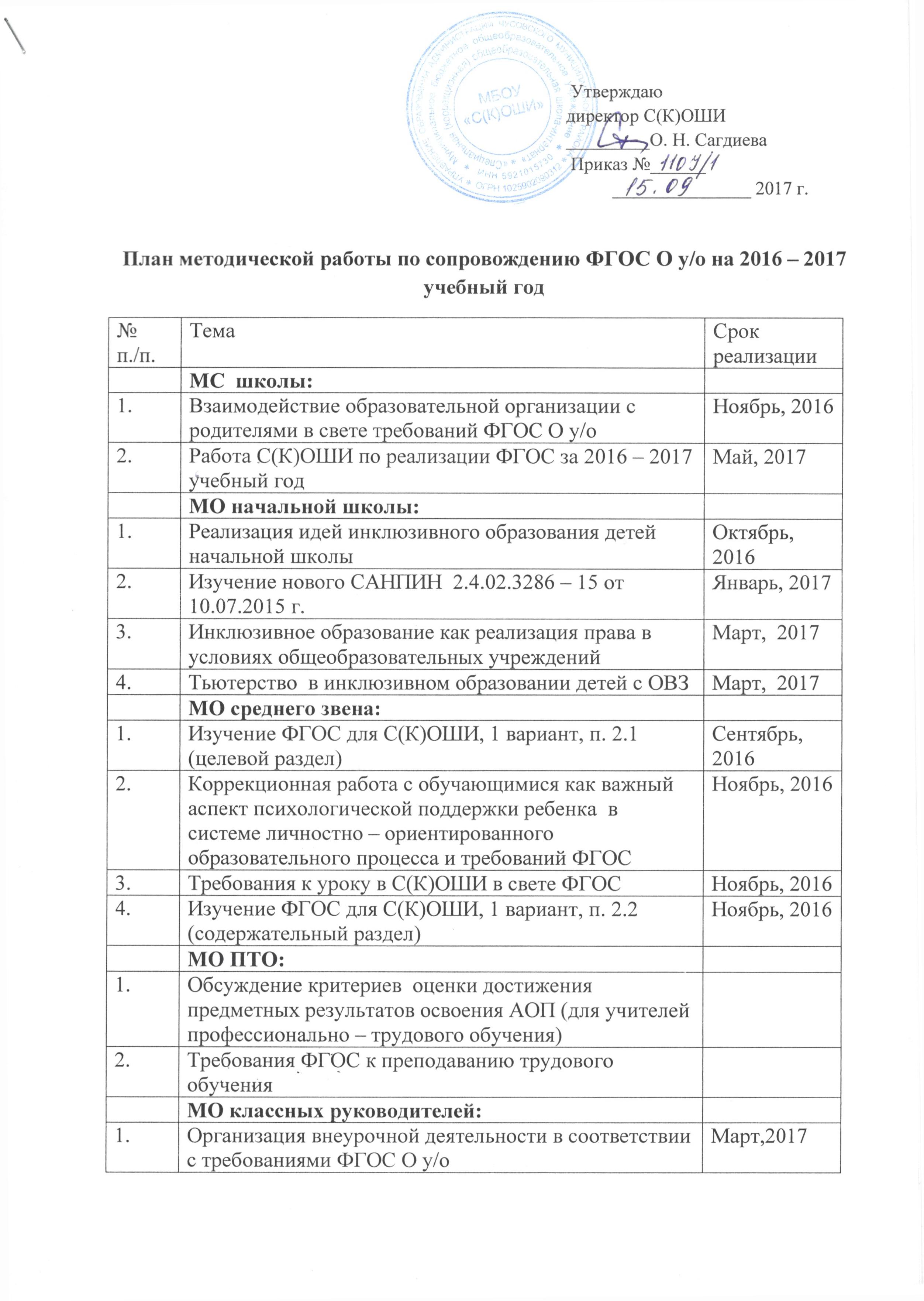 План образовательного учреждения по обеспечению безопасности в чс мирного и военного времени